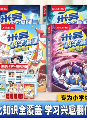 【新书】米吴科学漫画书25-28册第七辑奇妙万象篇正版6-12岁小学生物理化生地科普启蒙书新课标知识点阅读绘本书籍