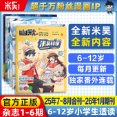12岁小学生爱看课外书小樱桃系列儿童读物阅读科普绘本赠送周边贴纸 26年新书合刊科学科普漫画6 现货 米吴科学杂志25年7月