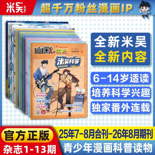 米吴科学杂志25年7月-26年现货