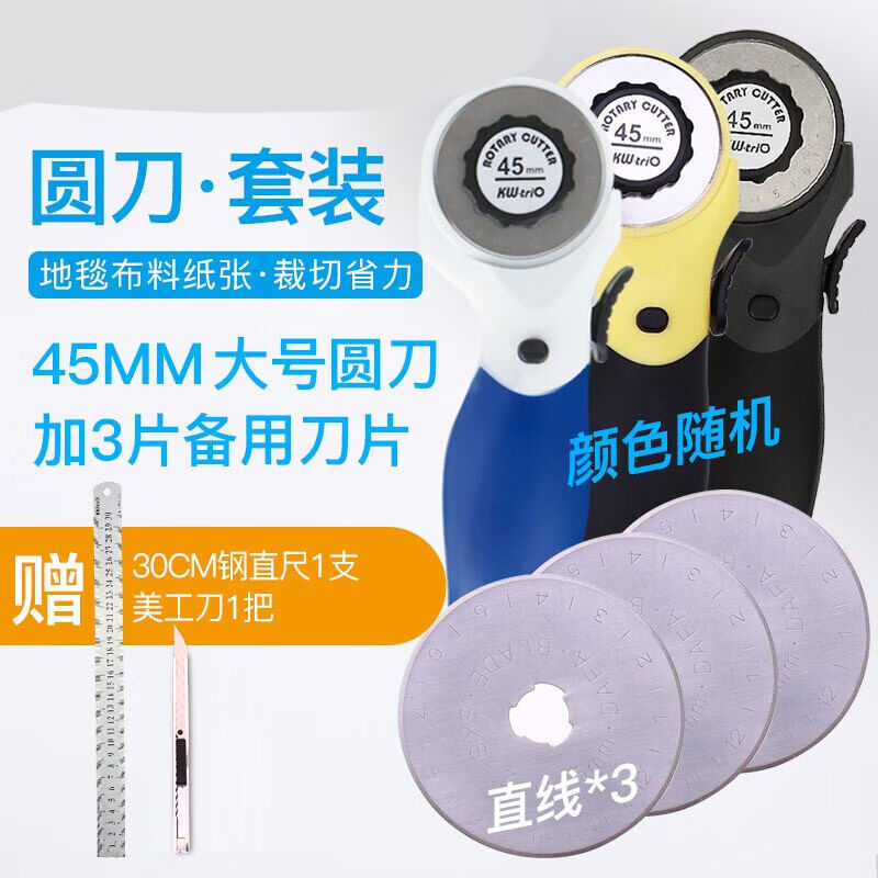 裁布刀壁纸刀割布刀美工刀滚刀裁纸刀切割开箱器裁切刀裁布轮刀壁