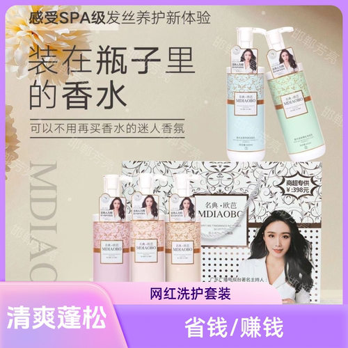 名典.欧芭洗发水控油蓬松顺滑去屑名典欧芭五件套RPO洗护四件套