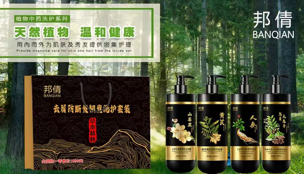人参何首乌洗发水蓬松强韧清爽洗发露止痒控油滋养净屑护四件套香