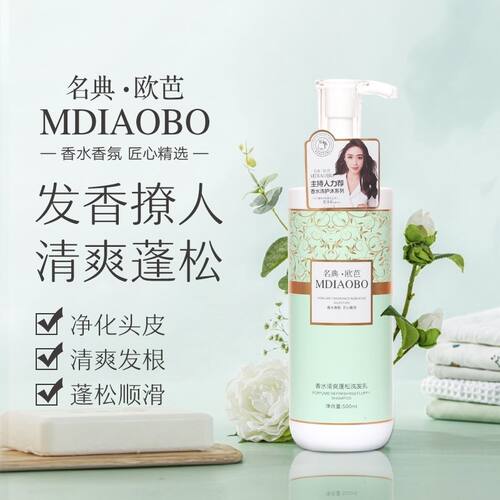 名典欧芭洗发水控油蓬松去屑洗发水女生洗发水去屑止痒控油无硅油