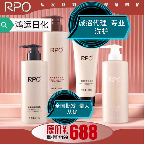 RPO洗护四件套 RPO洗护套装 RPO洗发水 RPO洗护沐四件套