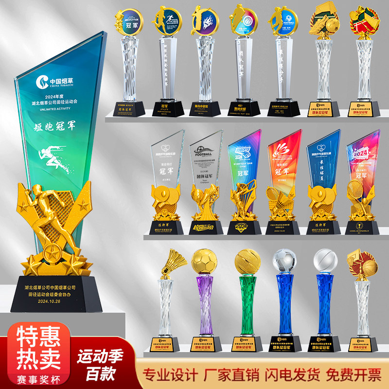 运动会水晶奖杯定制乒乓球足球篮球网球校园公司比赛颁奖金属挂牌
