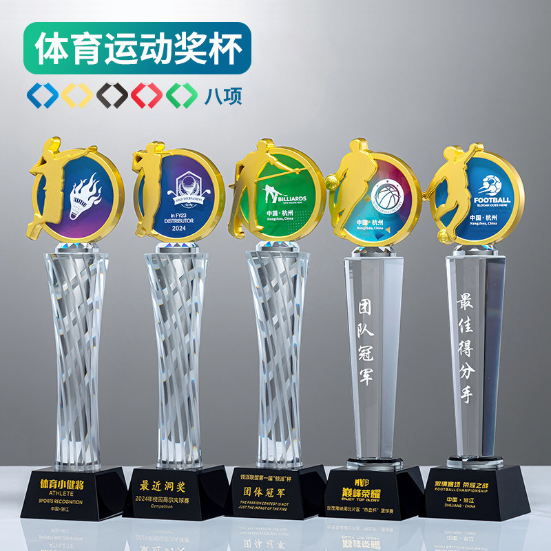 篮球足球比赛冠军水晶奖杯定制创意羽毛球体育运动会比赛奖牌定做