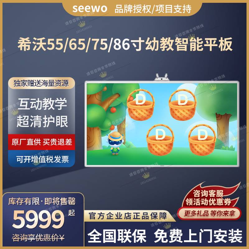 seewo希沃Y305MA/Y306MA/Y375XA/Y386XA幼教一体机电子白板幼儿园-封面