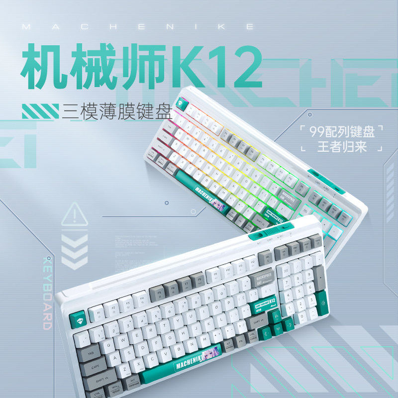 机械师K12无线键盘三模2.4G有线99键PBT键帽混彩背光办公薄膜键盘
