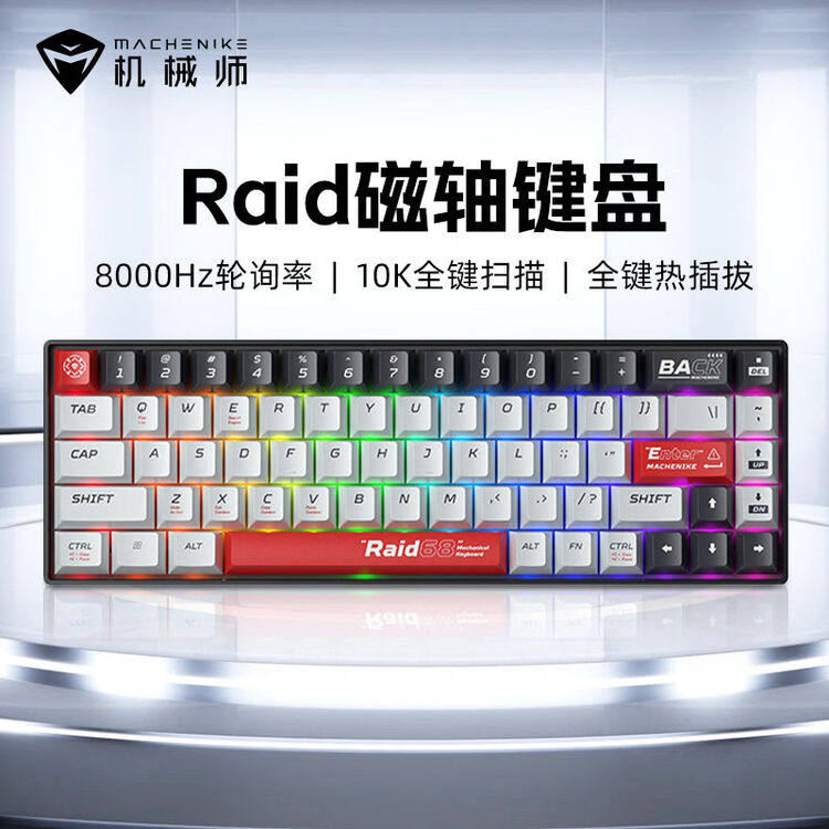 机械师Raid68磁轴键盘有线游戏电竞客制化机械全键热插拔RGB灯效