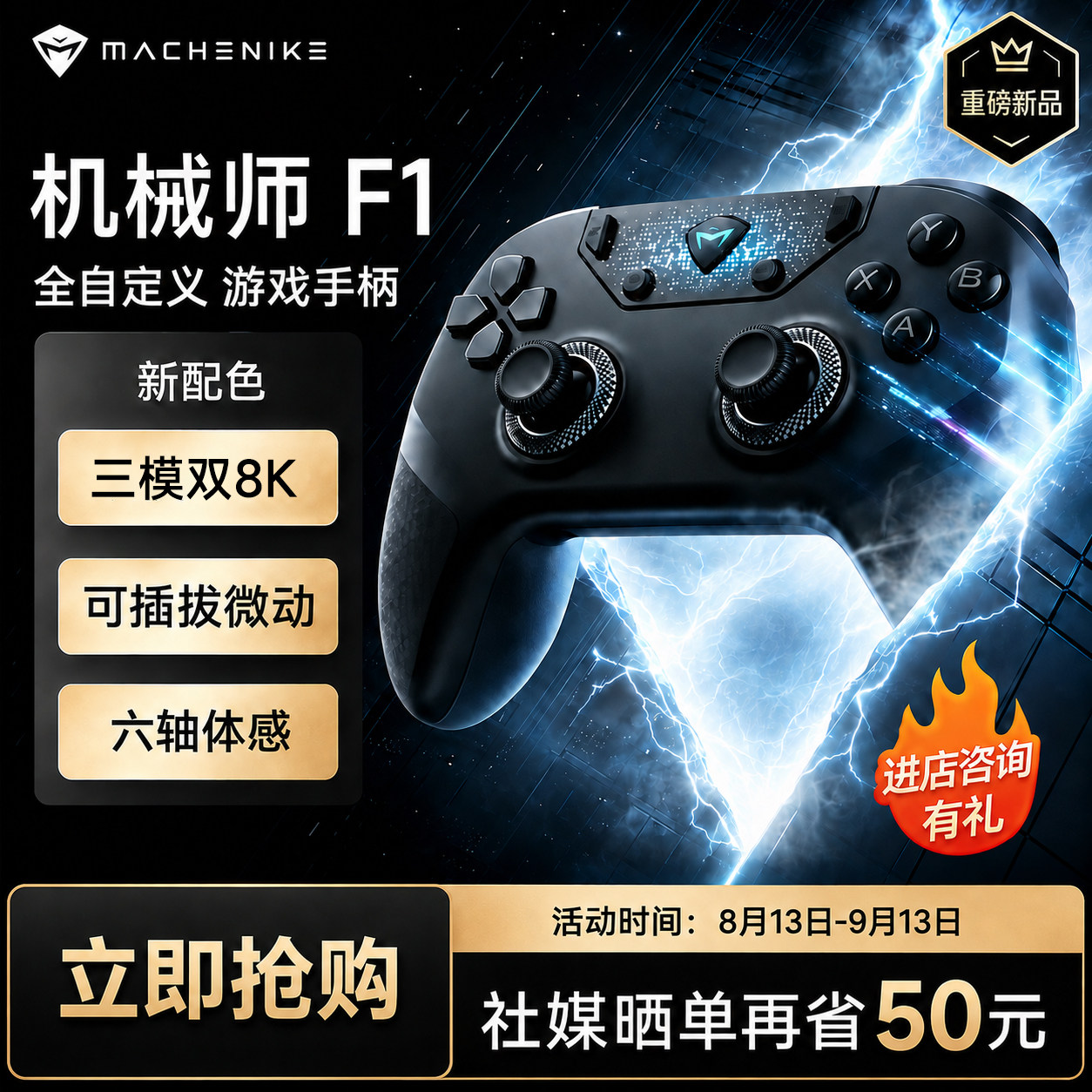 机械师F1三模游戏手柄无线双8K图片