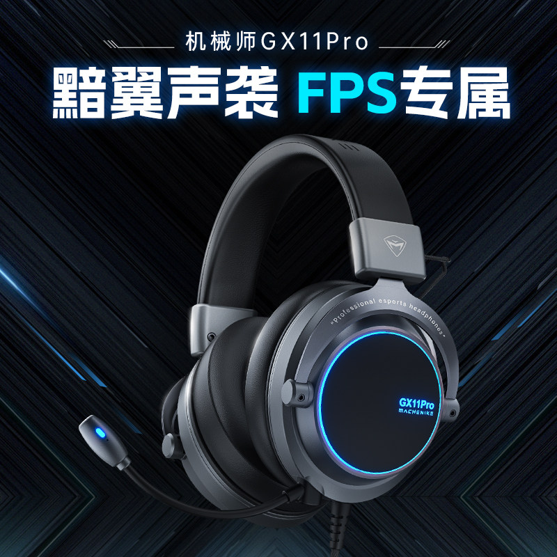 机械师GX11Pro头戴式有线电竞电脑游戏耳机7.1声道电脑试听配件图片