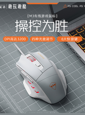 机械师M3有线鼠标电竞游戏鼠标可调节DPI电脑笔记本办公外设LOL
