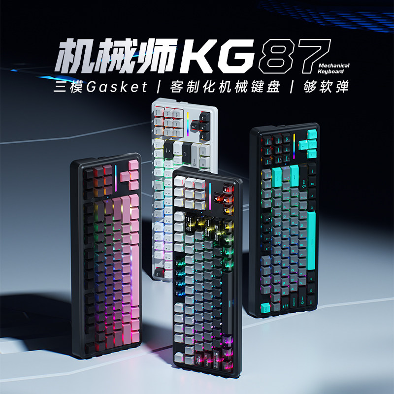 机械师KG87三模客制化机械键盘无线蓝牙Gask结构RGB全键热插拔图片