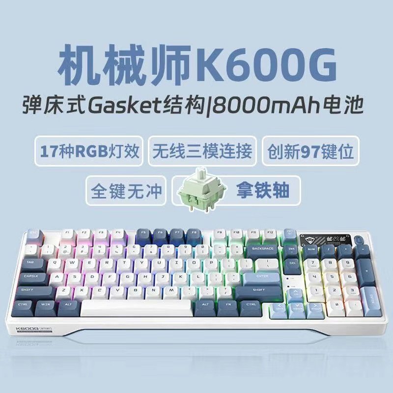 机械师K600G三模机械键盘无线键盘RGB灯效拿铁轴全键无冲游戏办公