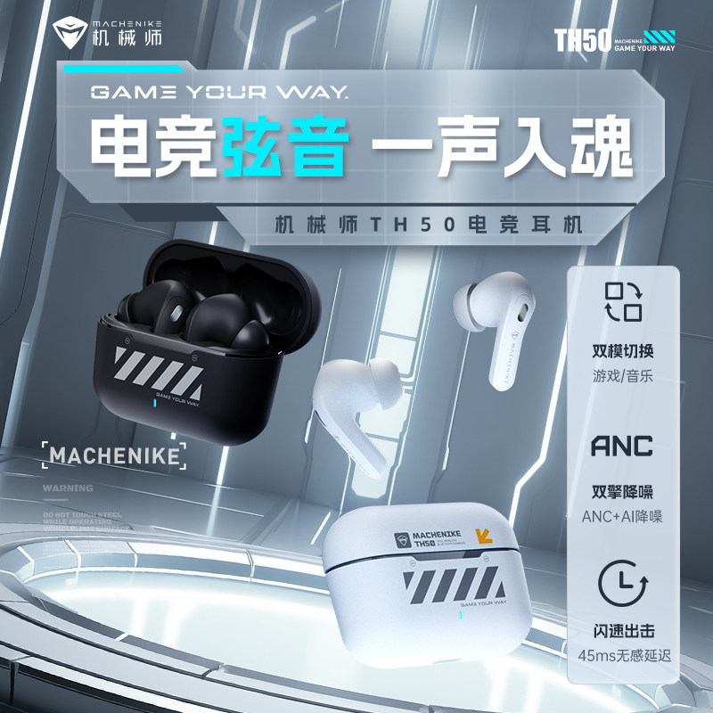 机械师无线耳机电竞耳机