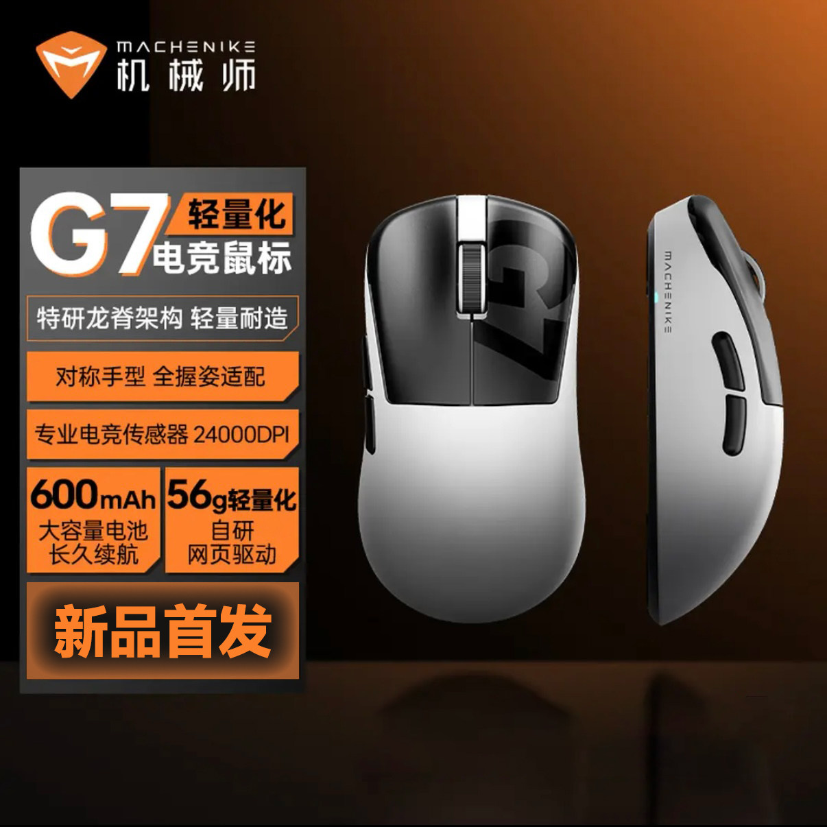 机械师G7无线鼠标三模连接轻量化图片