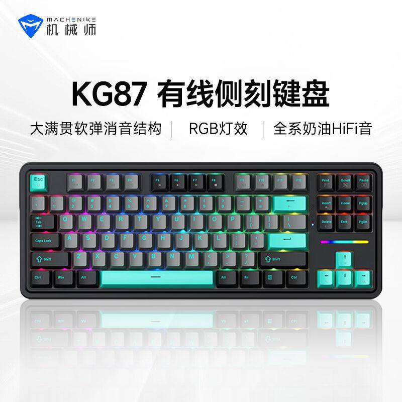 机械师KG87有线客制化机械键盘全键热插拔PBT侧刻键帽电竞键盘