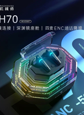 机械师TH70蓝牙无线耳机ENC降噪三模2.4G蓝牙5.4电竞游戏半入耳式