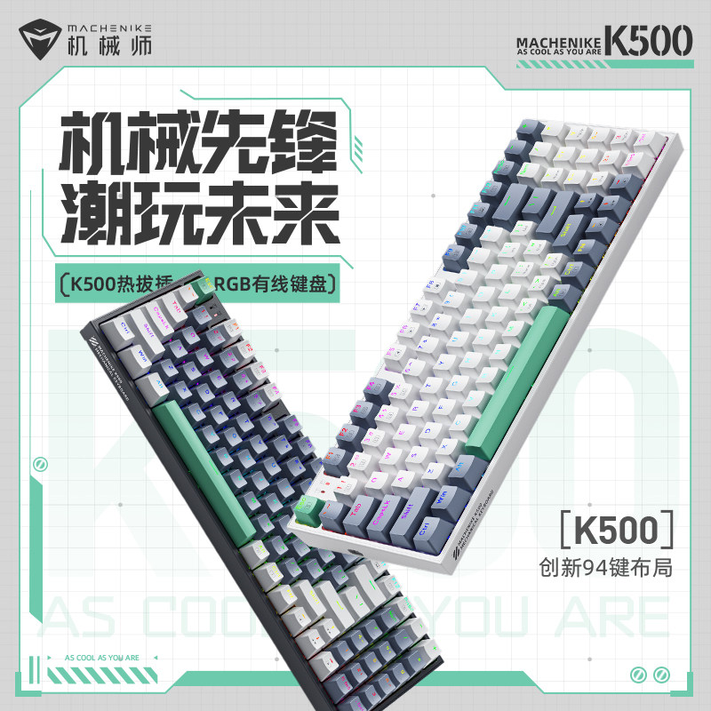 机械师K500B94热插拔有线机械键盘pbt键帽笔记本电脑红轴青轴办公