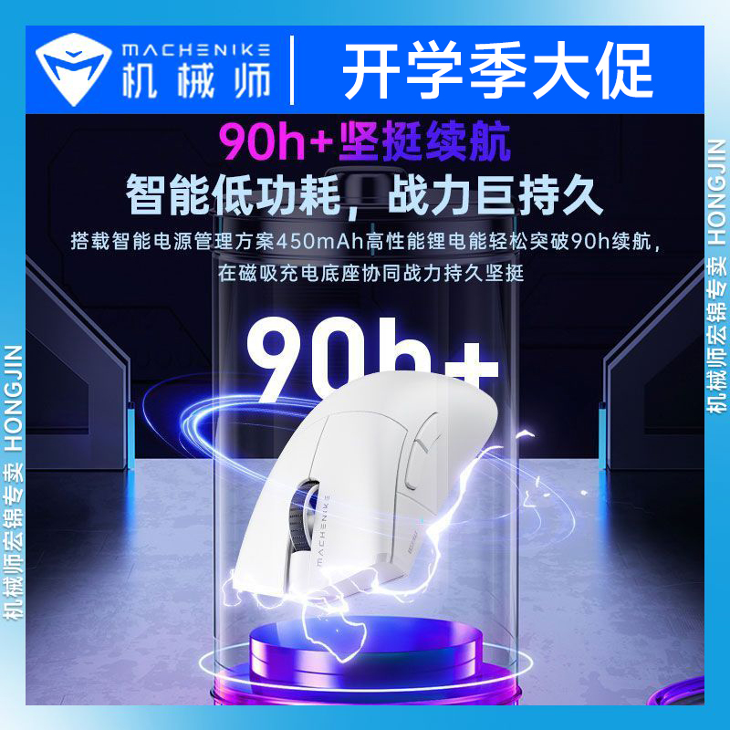 机械师新一代星闪三模充电款鼠标