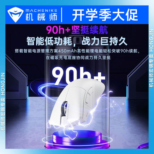 机械师新一代星闪三模充电款鼠标