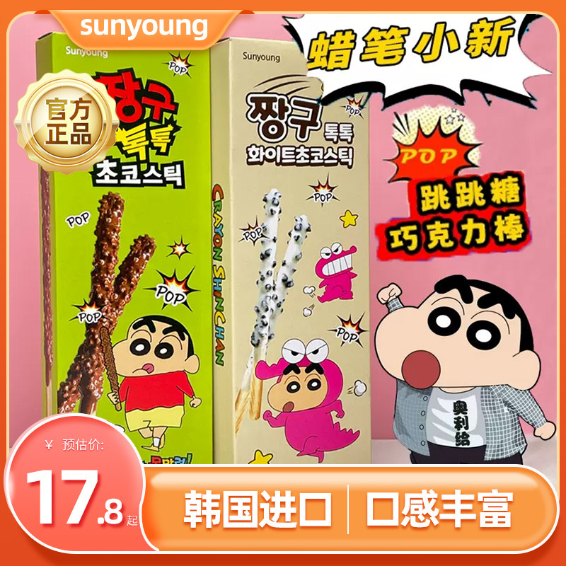 韩国Sunyoung蜡笔小新跳跳糖巧克力饼干棒儿童零食（代可可脂）