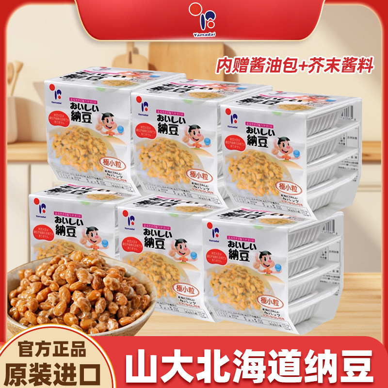 日本进口纳豆北海道极小粒拉丝丰富拌饭速食寿司食材即食带调料包