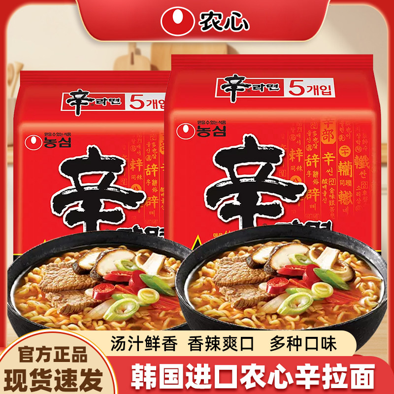 韩国农心辛拉面香菇牛肉味袋装方便面韩式辣味泡面速食面进口原装