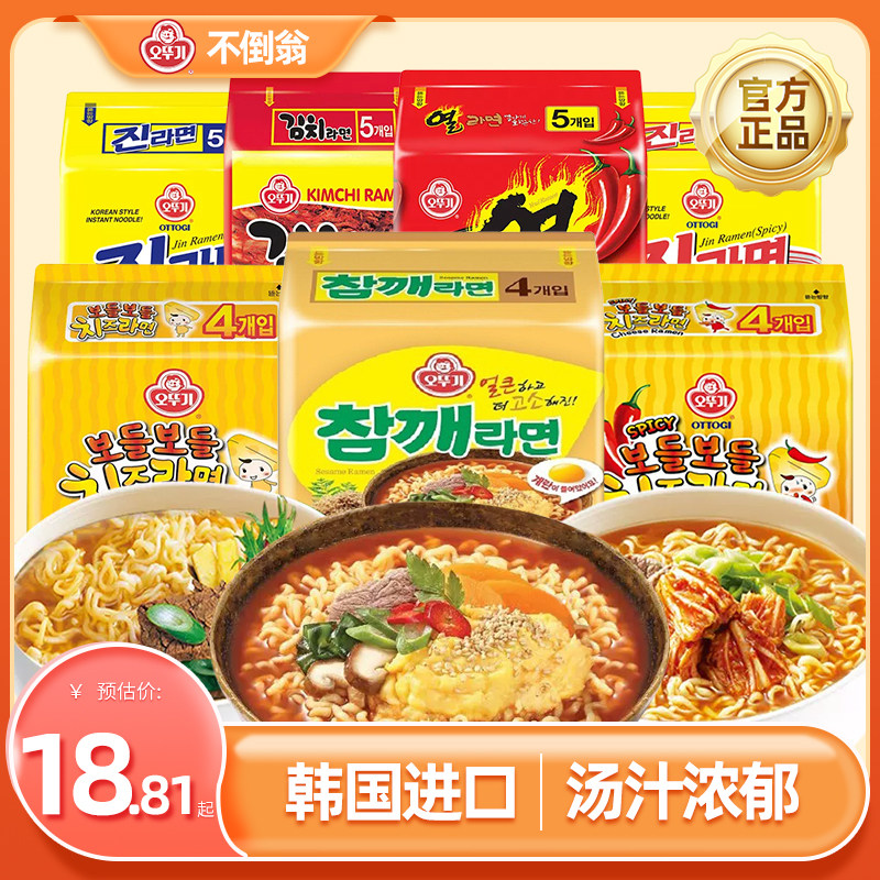 韩国不倒翁芝麻拉面奥土基进口鸡蛋宿舍泡面速食网红方便面汤面