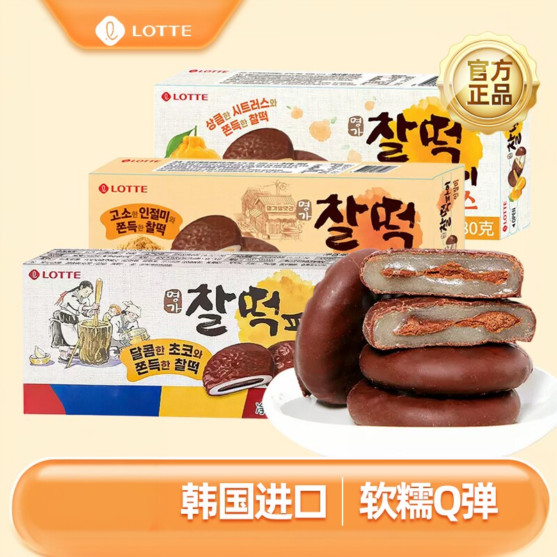 韩国进口乐天巧克力打糕派糯米糍饼干夹心年糕麻薯糕点零食下午茶