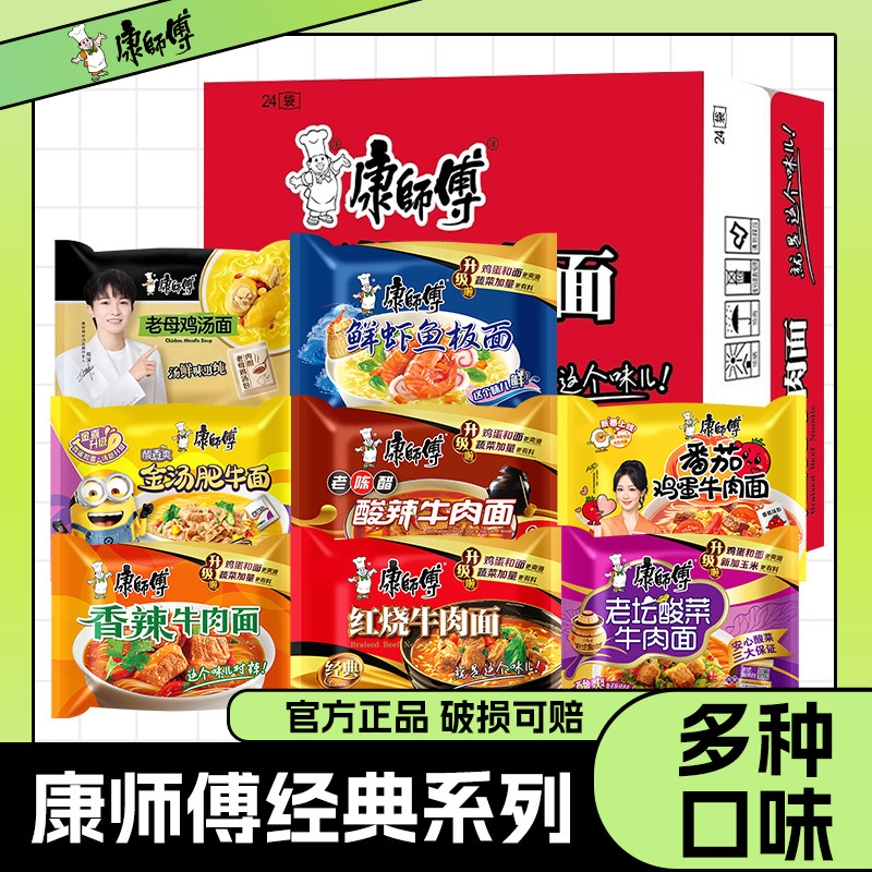 【5包包邮】康师傅经典红烧牛肉面香辣老坛酸菜牛肉味方便面泡面,粮油调味/速食/干货/烘焙,冲泡方便面/拉面/面皮,淘宝优惠券,粉丝福利购,淘宝优惠卷
