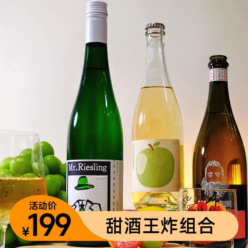 【王炸组合】幸运先森QBA雷司令半甜白起泡葡萄酒莫斯卡托起气泡