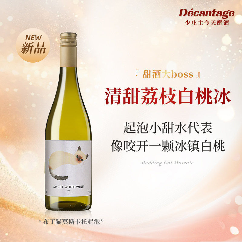 【好喝到爆】布丁猫莫斯卡托甜白起泡葡萄果酒低度微醺气泡甜酒