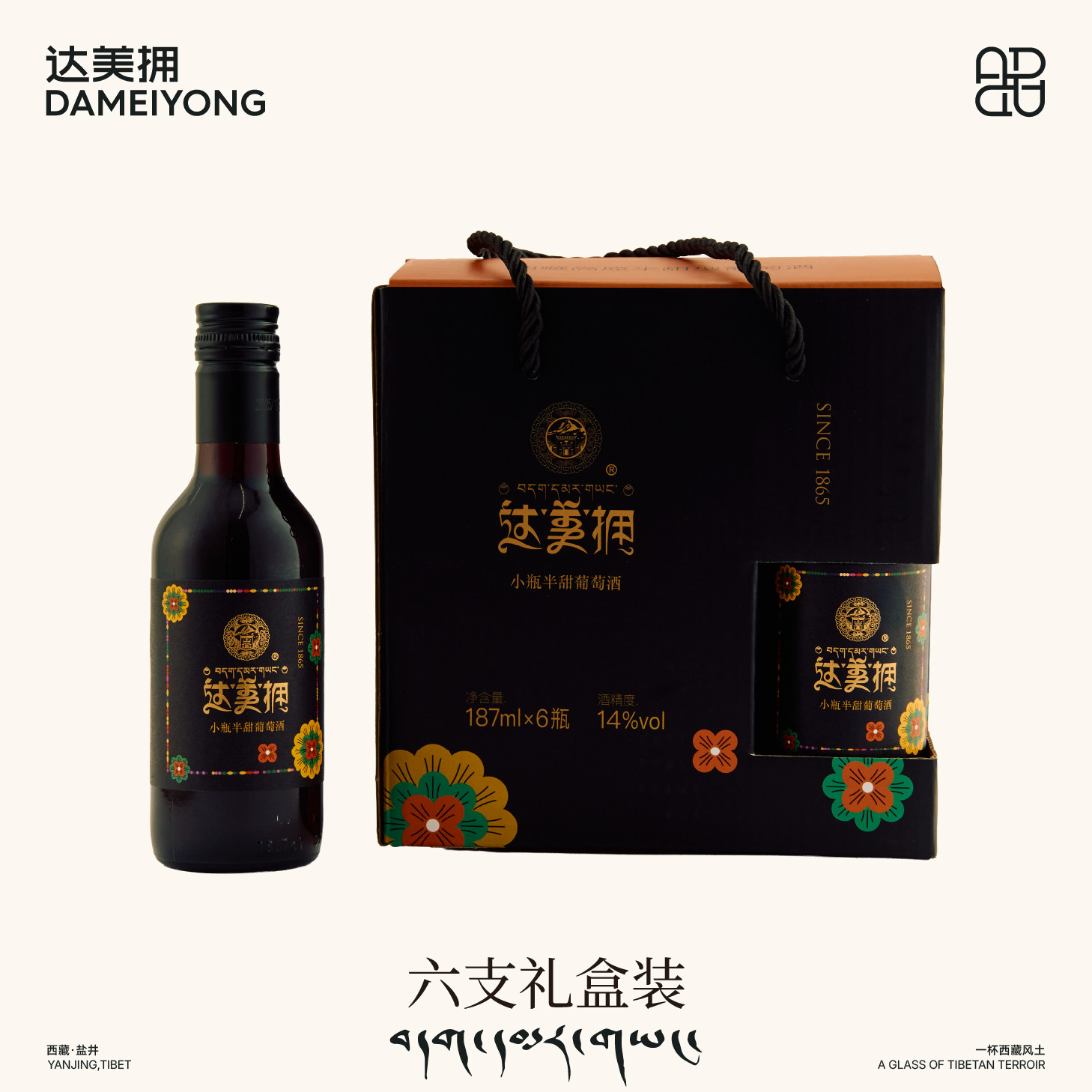 【西藏达美拥】高原半甜型小瓶葡萄酒礼盒装国产高端干型红酒