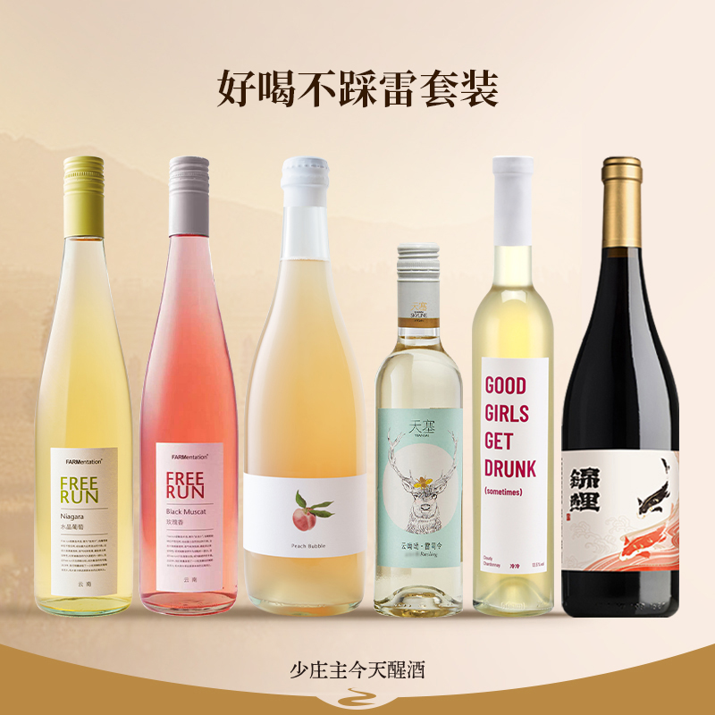 【甜酒好喝不踩雷】无醇自流汁/半甜红葡萄酒/低度微醺气泡酒果酒