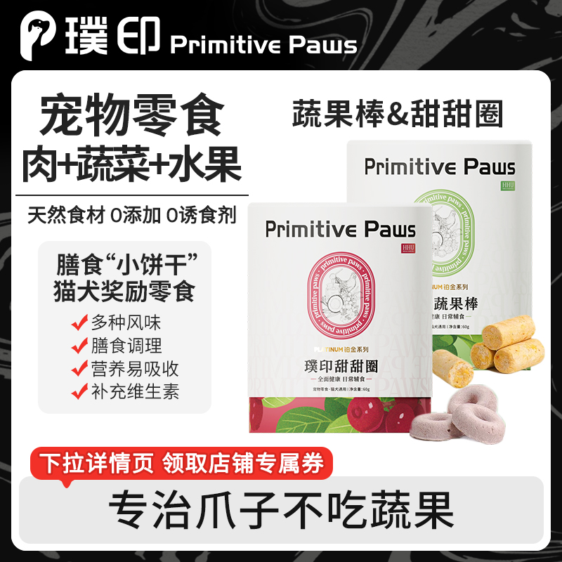 【临期清仓】璞印甜甜圈果蔬冻干狗狗蔬菜狗草蔬果棒美毛磨牙洁齿