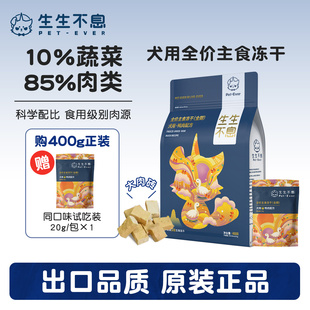 生生不息犬用主食冻干全价狗粮成幼犬生骨肉无谷高蛋白宠物零食兔