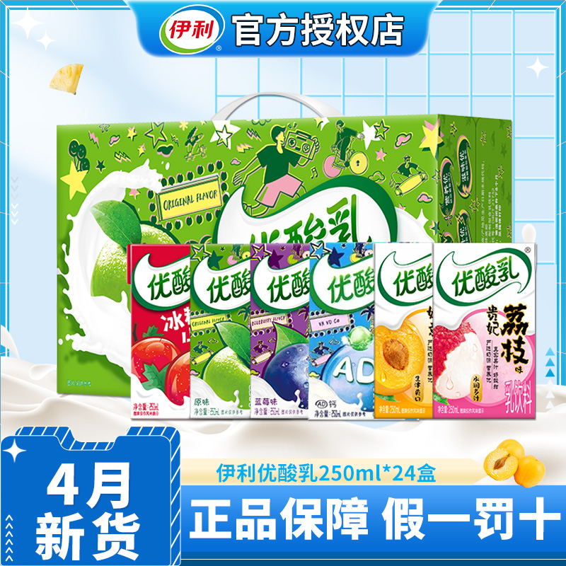 新货4月新货伊利优酸乳原味250ml*24盒整箱儿童学生早餐酸奶饮料