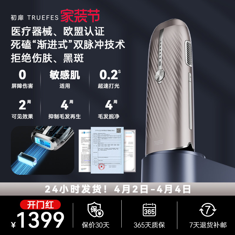 初扉 T033KF 蓝宝石冰点脱毛仪嫩肤医用家用无痛全身腋下男女通用