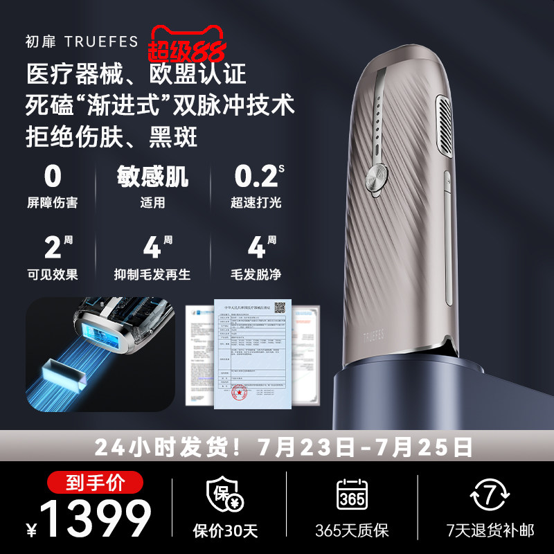 初扉 T033KF 蓝宝石冰点脱毛仪嫩肤医用家用无痛全身腋下男女通用