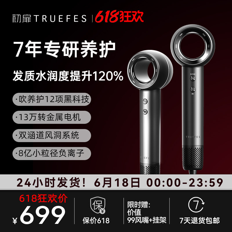 初扉TRUEFES高速吹风机高风速大功率速干负离子家用护发电吹风机
