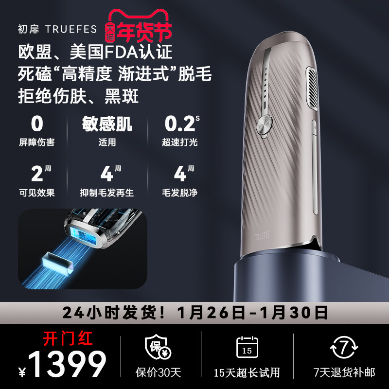 初扉 T033KF 蓝宝石冰点脱毛仪嫩肤医用家用无痛全身腋下男女通用