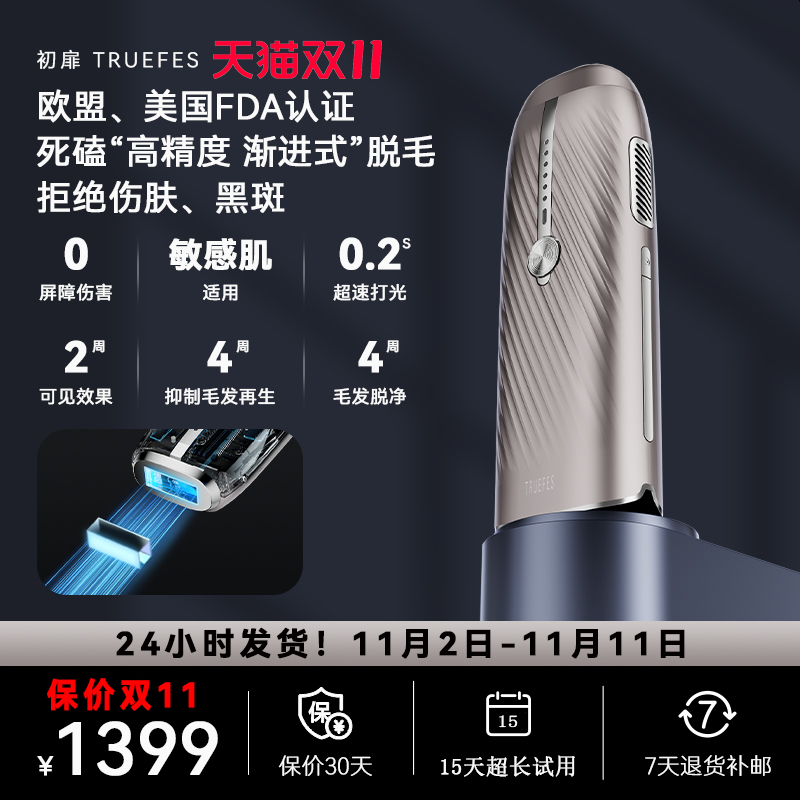 初扉 T033KF 蓝宝石冰点脱毛仪嫩肤医用家用无痛全身腋下男女通用