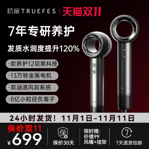 初扉TRUEFES高速吹风机高风速大功率速干负离子家用护发吹风机