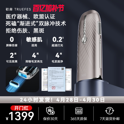 初扉 T033KF 蓝宝石冰点脱毛仪嫩肤医用家用无痛全身腋下男女通用