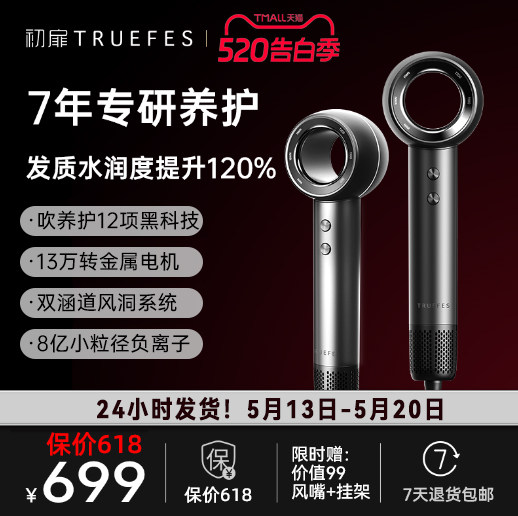 初扉TRUEFES高速吹风机高风速大功率速干负离子家用护发电吹风机