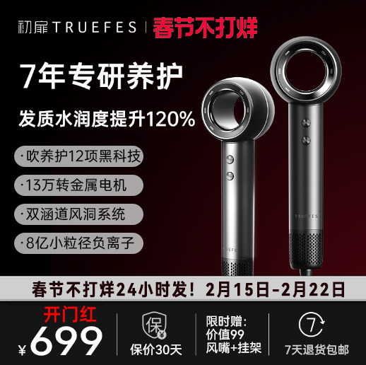 初扉TRUEFES高速吹风机高风速大功率速干负离子家用护发电吹风机