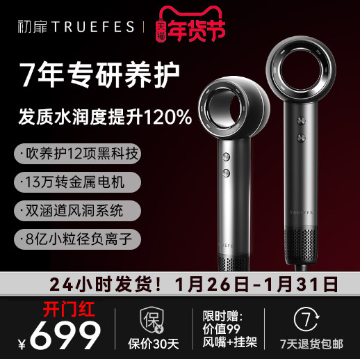 初扉TRUEFES高速吹风机高风速大功率速干负离子家用护发电吹风机