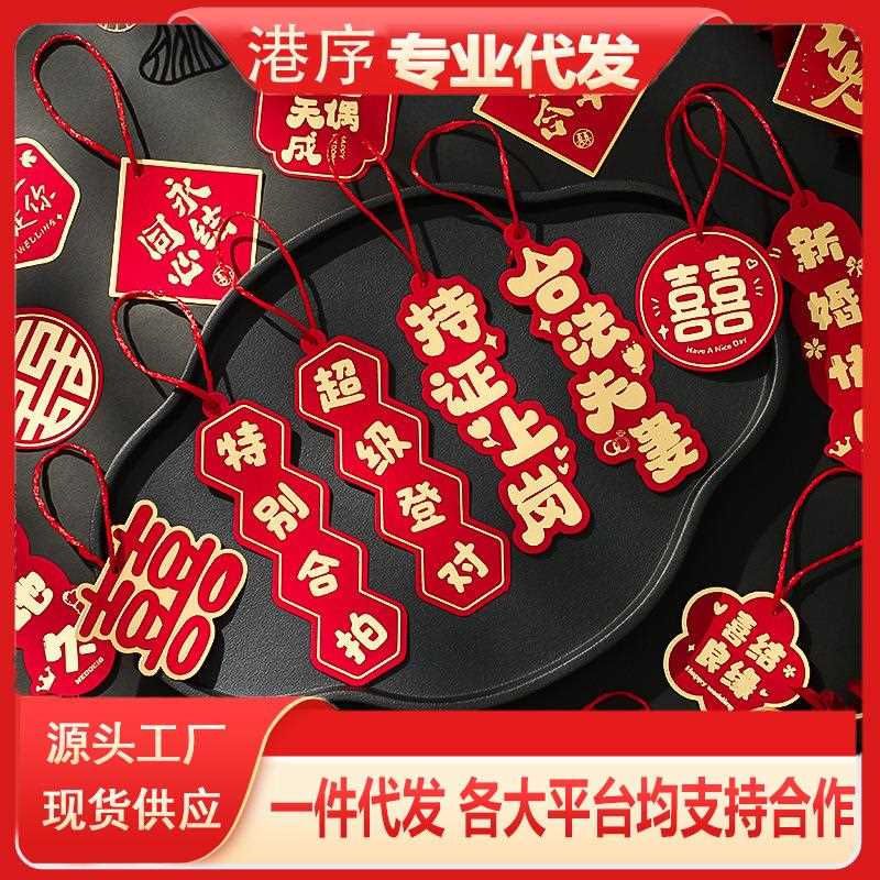 植结喜字挂件婚房装饰置婚礼男女方婚客厅布卧室盆栽绿吊卡囍挂饰