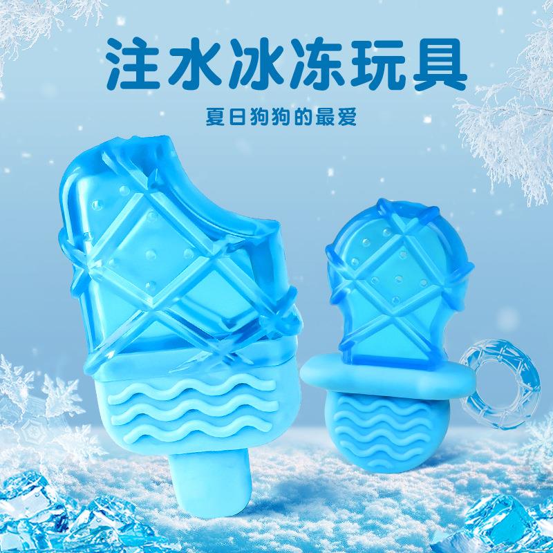 夏季冰爽狗狗冰棍解暑降温宠物用品注水冰冻棒冰狗狗磨牙玩具套装